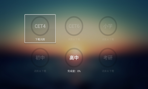 海豚英语_截图3