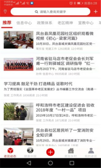 今日老区_截图3