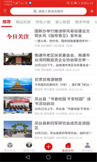 今日老区_截图2