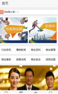 河南物业网_截图3