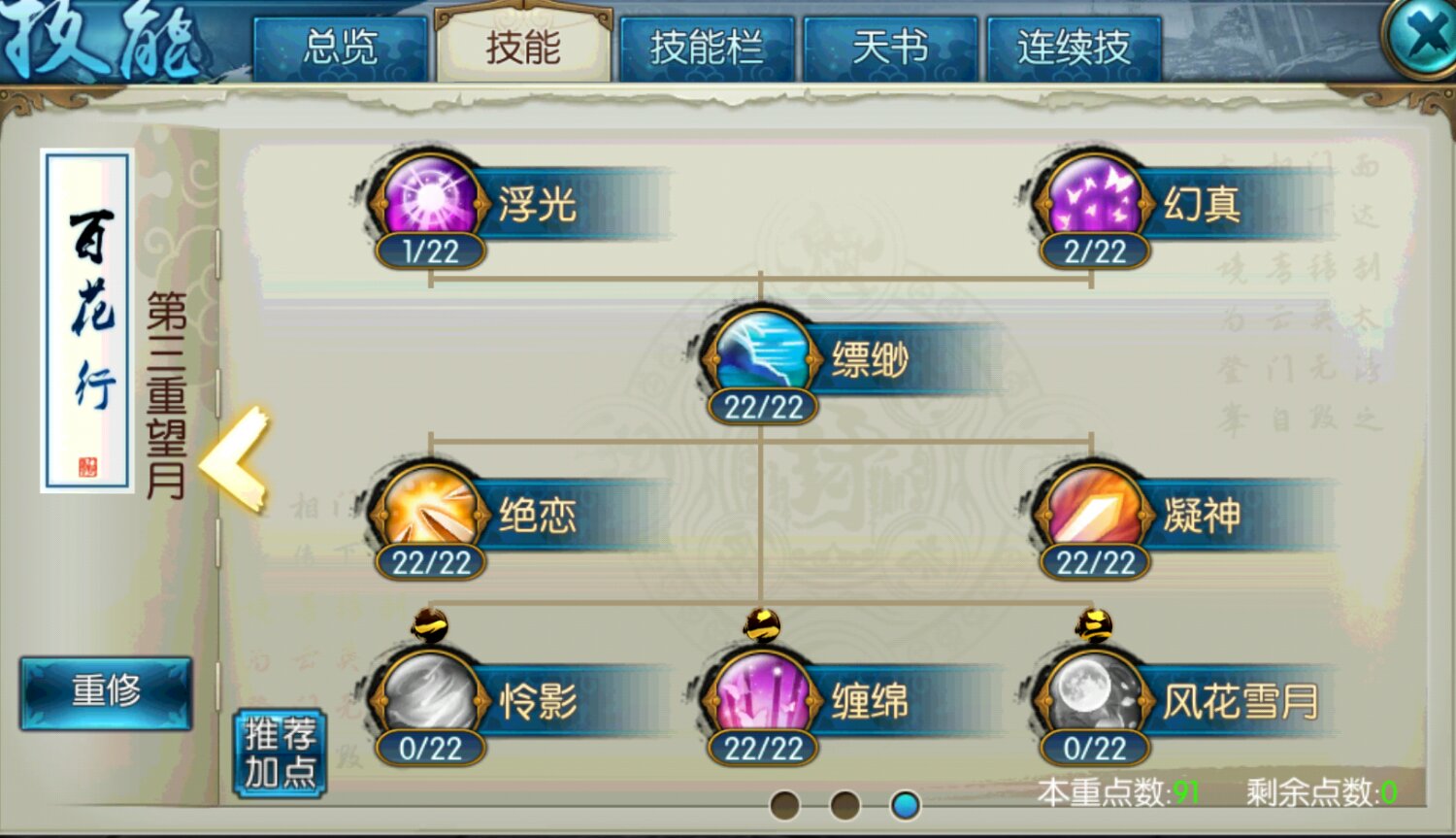 诛仙手游合欢缠绵流技能如何加点