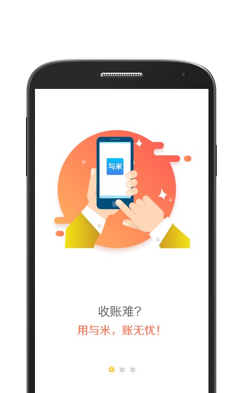 与米账单_截图1