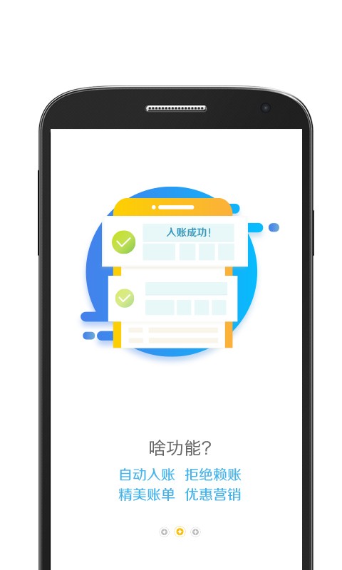 与米账单_截图2