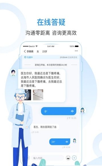 随护医生版_截图1