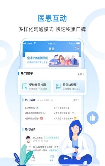 随护医生版_截图3