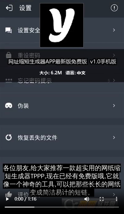 网址缩短生成器_截图2