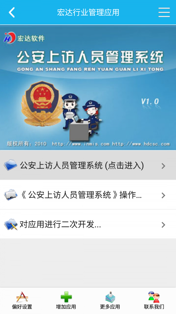 公安上访人员管理系统_截图4