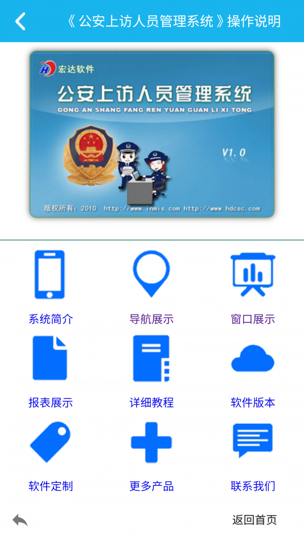 公安上访人员管理系统_截图3
