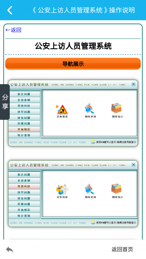 公安上访人员管理系统_截图2