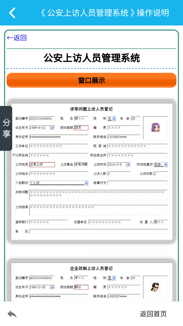 公安上访人员管理系统_截图1