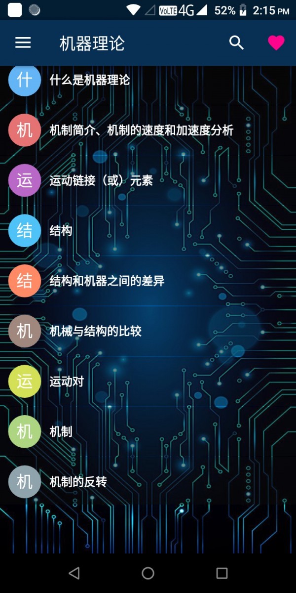 机器理论_截图2
