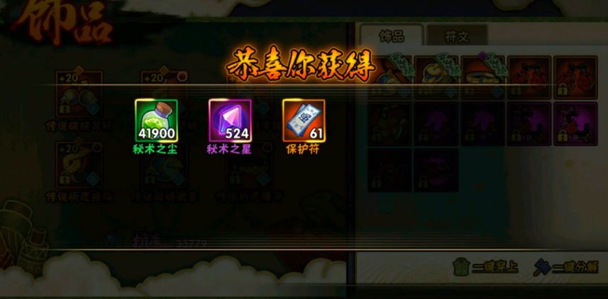 火影忍者如何刷61保护券