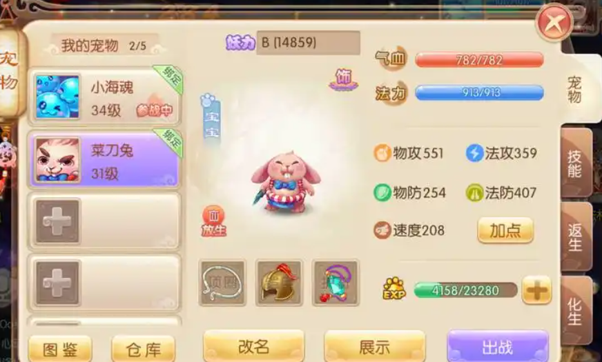 梦幻诛仙手游隐攻宠物技能怎么用
