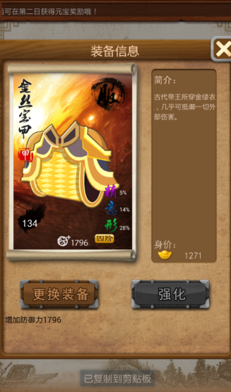 大掌门25级强化装备