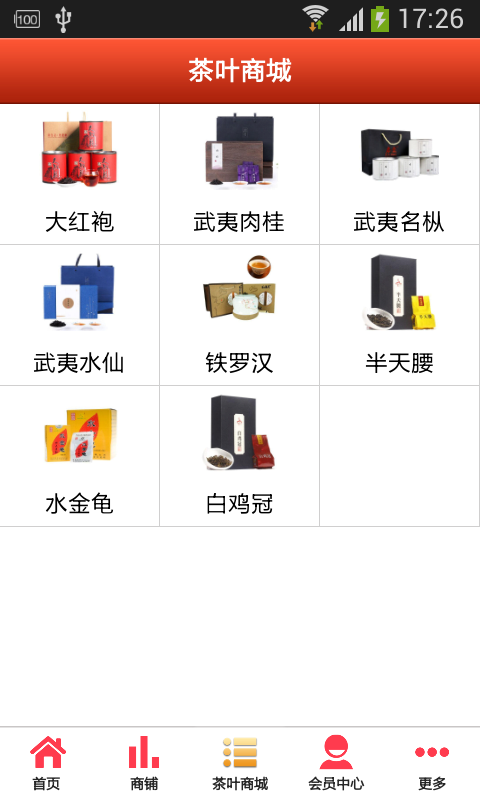 武夷岩茶_截图1