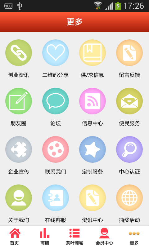 武夷岩茶_截图2