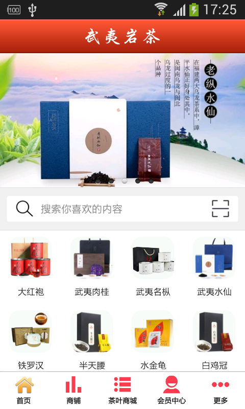 武夷岩茶_截图3
