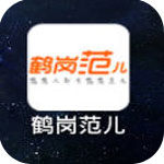 鹤岗范儿