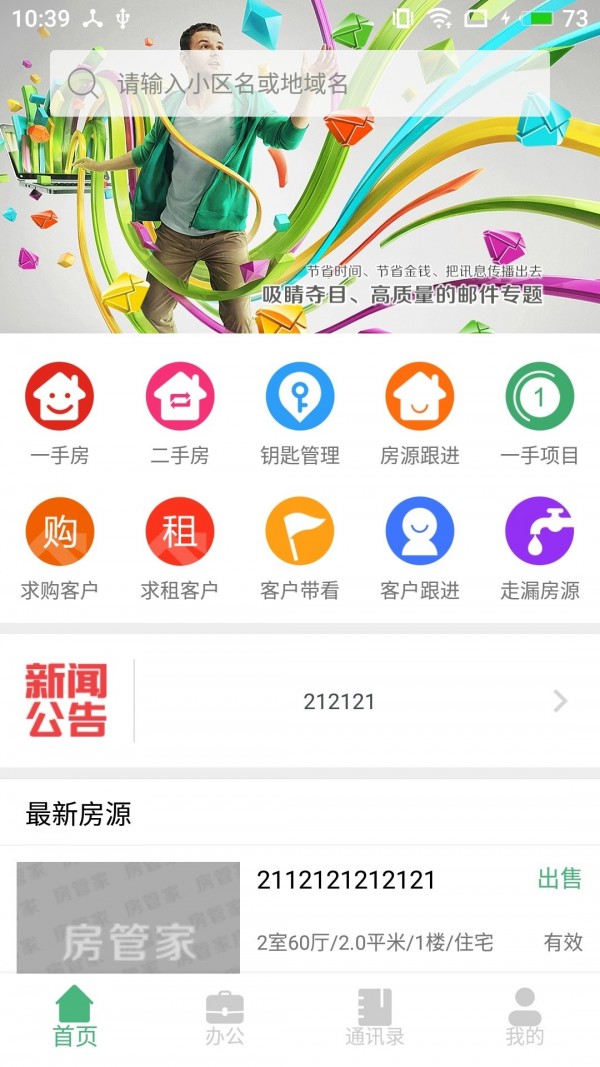 房管家mls_截图3