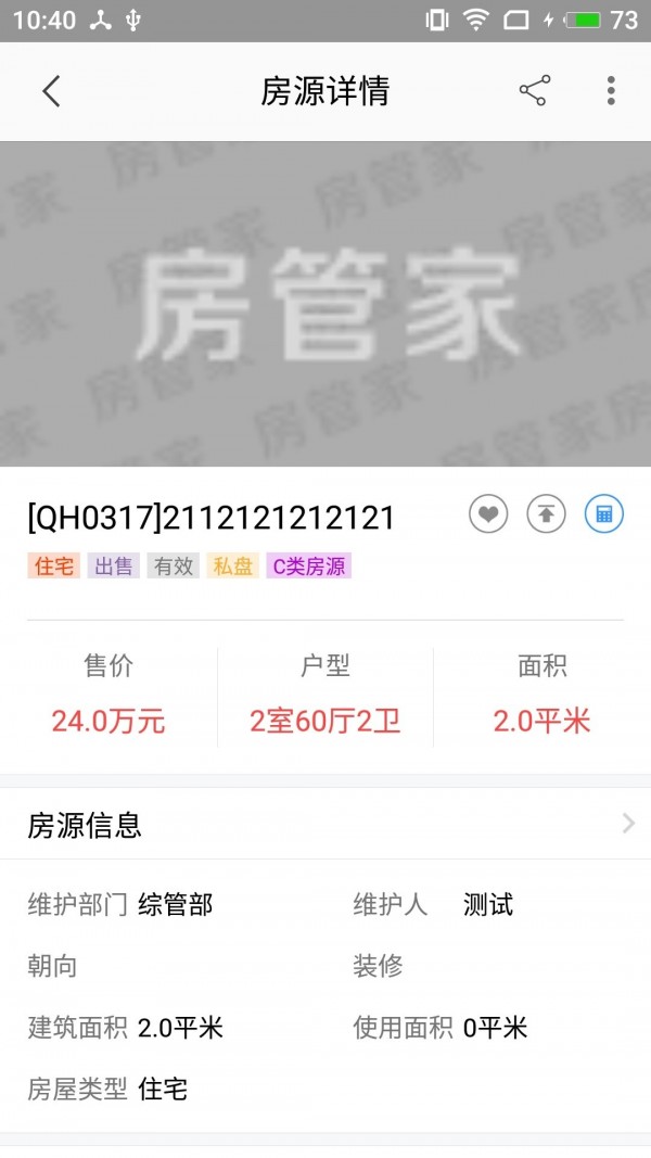 房管家mls_截图1