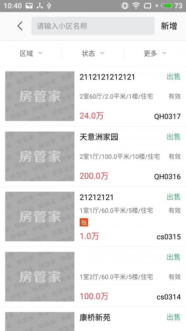 房管家mls_截图2