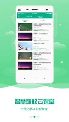 智慧职教mooc学院_截图3