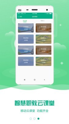 智慧职教mooc学院_截图2