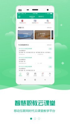 智慧职教mooc学院_截图1