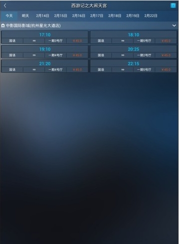 中影国际影城_截图1