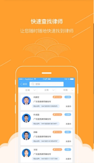 掌上普法_截图3