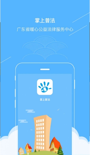 掌上普法_截图1