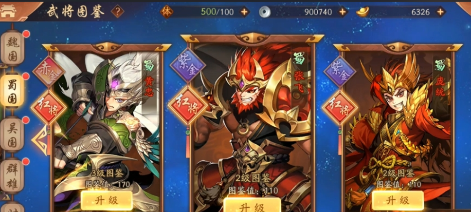 少年三国志2蜀国金将阵容神器如何搭配