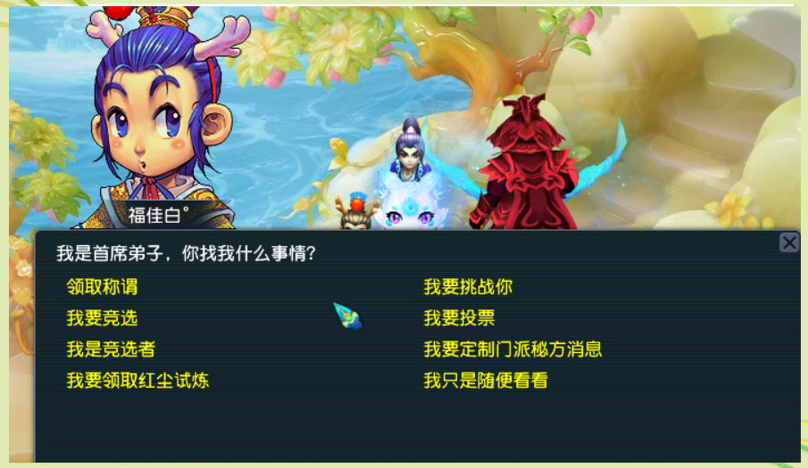 梦幻西游怎么解除师徒关系