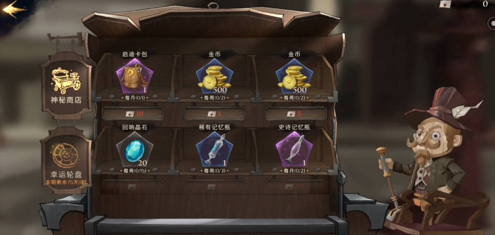 哈利波特魔法觉醒神秘商店怎么用