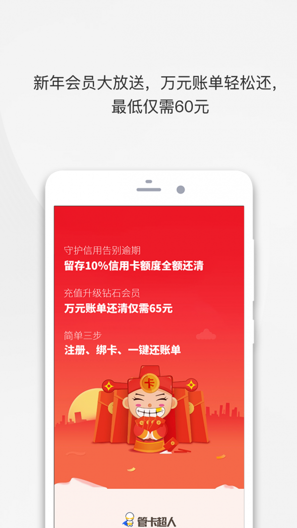 管卡超人_截图3