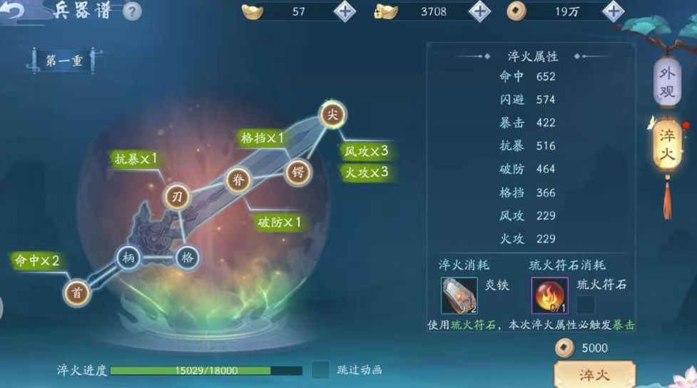 新笑傲江湖圣火令加多少战力