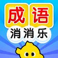  畅快消消乐