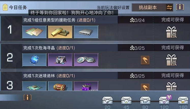 明日之后日常任务在哪里