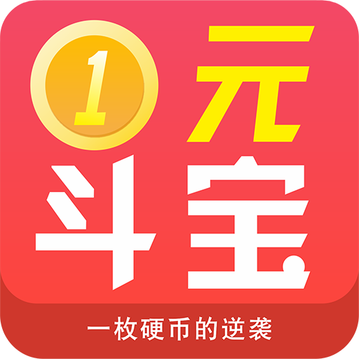 一元斗宝