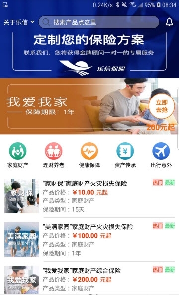 乐信保险_截图3