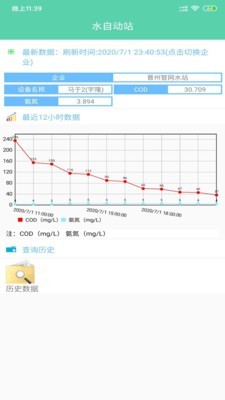 汇监环保_截图2