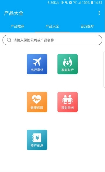 乐信保险_截图1