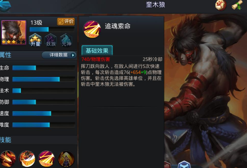 乱斗西游奎木狼技能怎么搭配