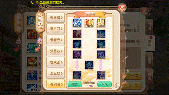 梦幻诛仙手游轮回天书如何加点