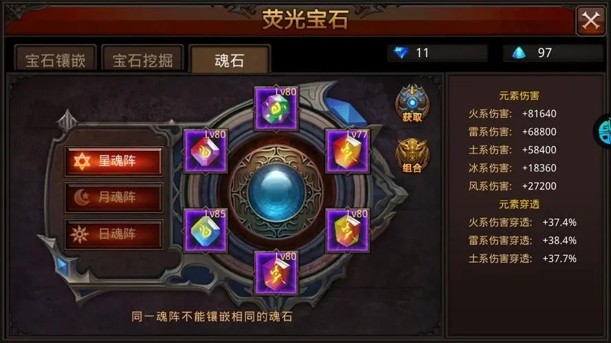 全民奇迹伤害加成魂石组合怎么搭配