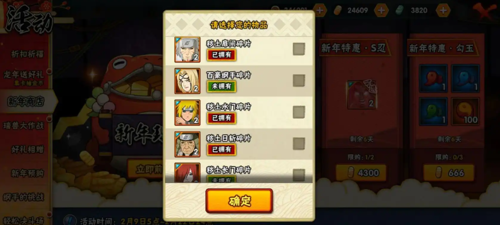 火影忍者如何快速获得s忍者碎片