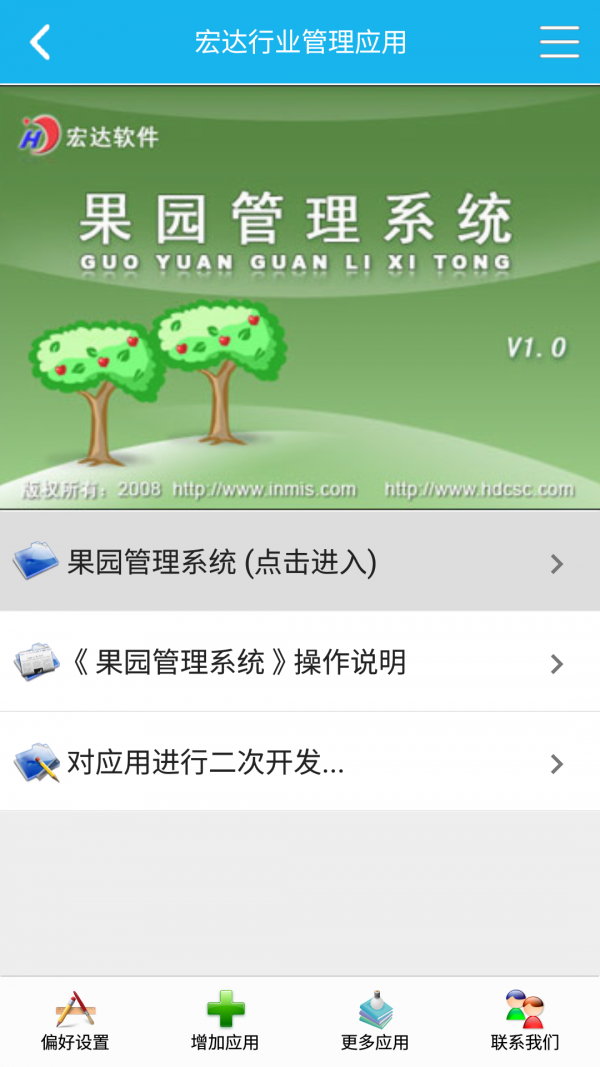 果园管理系统_截图2