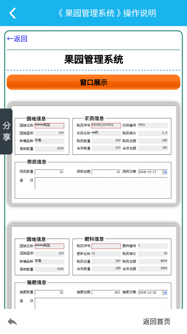 果园管理系统_截图1