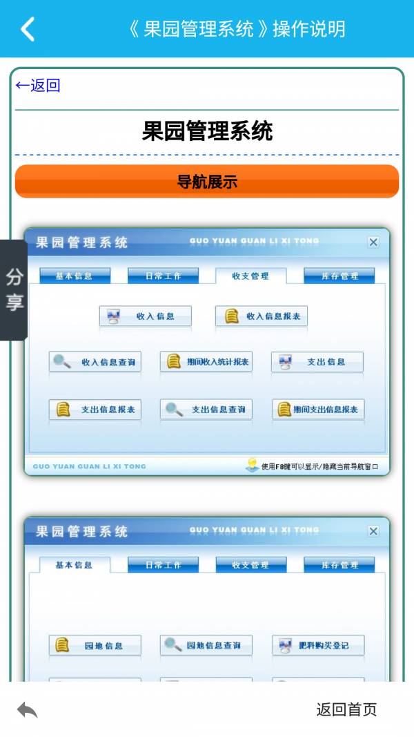 果园管理系统_截图3