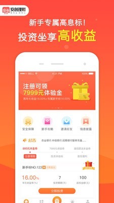 安创票据宝_截图2